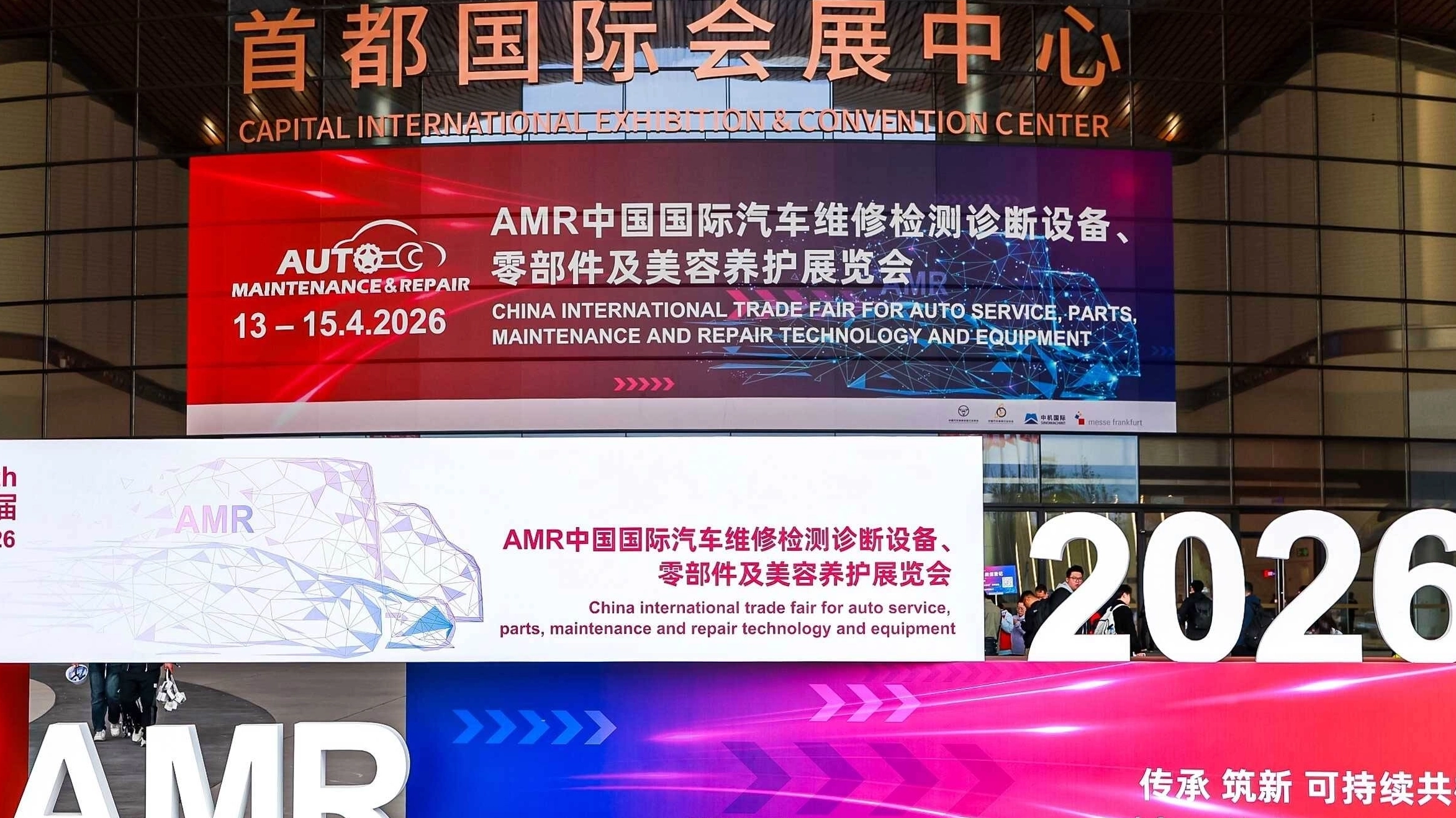 2026北京汽保及汽车配件展览会基本信息
